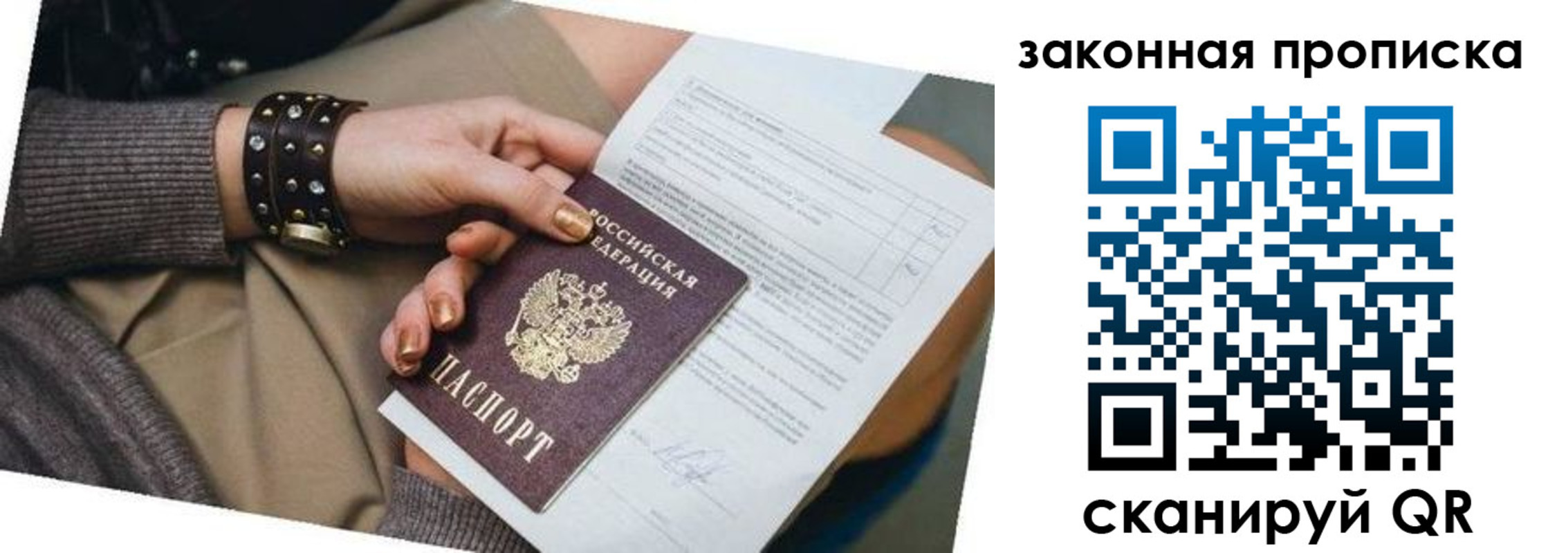 временная регистрация для школы в Великих Луках