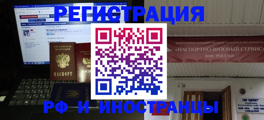 временная регистрация недорого в Великих Луках