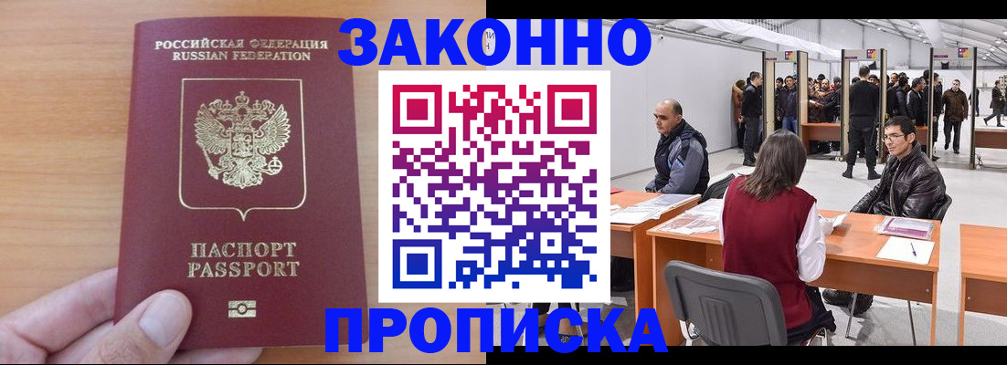 прописка 2025 в Великих Луках